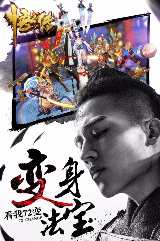 悟空传手游 截图2