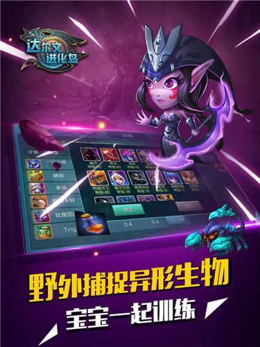 达尔文进化岛最新版