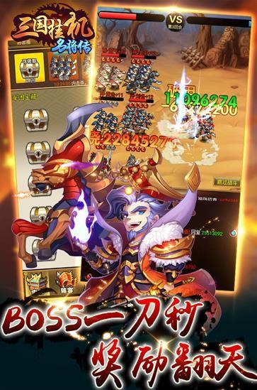 三国挂机名将传 截图0