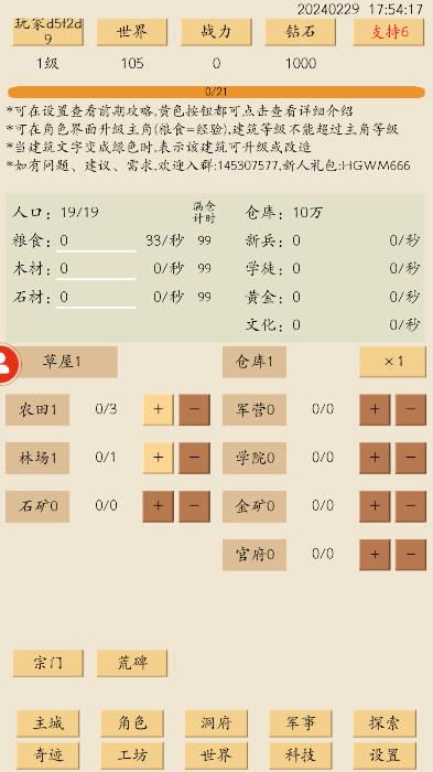 荒古文明游戏安卓版 v1.05.94 手机版截图3