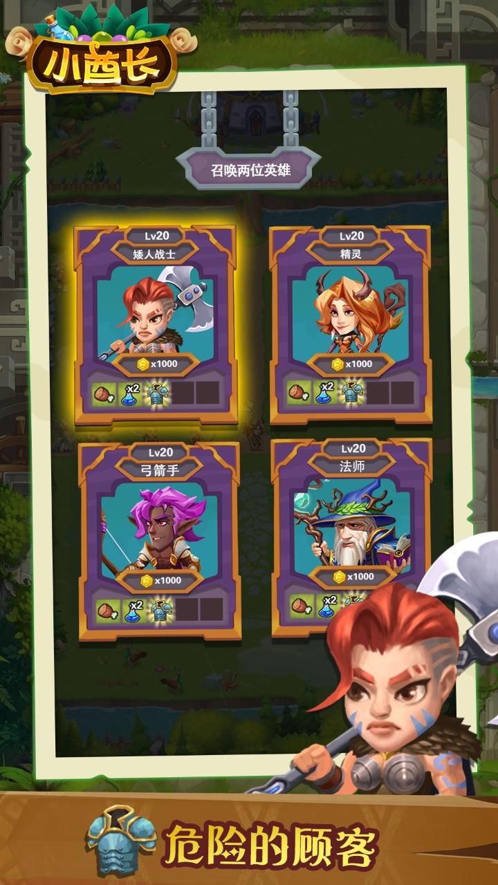 小小酋长 截图0