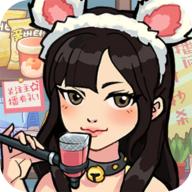 网红养成计划免广告版 v1.0.1 安卓版