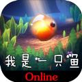 我是一只鱼 