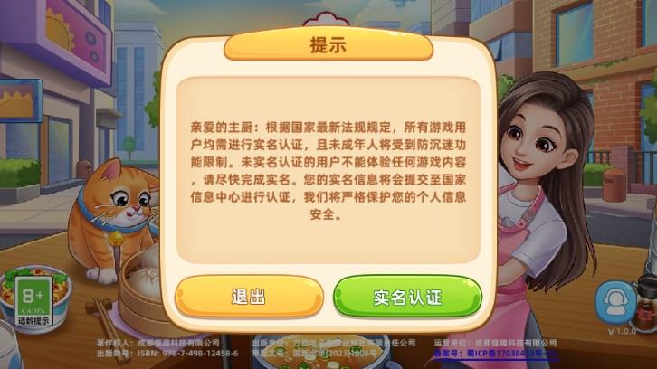 星厨烹饪记手游内购版下载 v1.105.5086 安卓版截图1