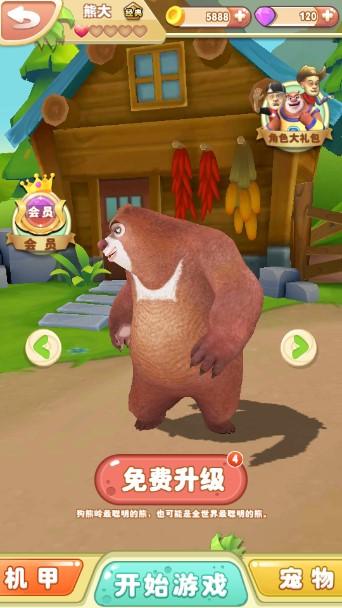熊出没2无限内购免费版 v1.6.0 高清版截图0