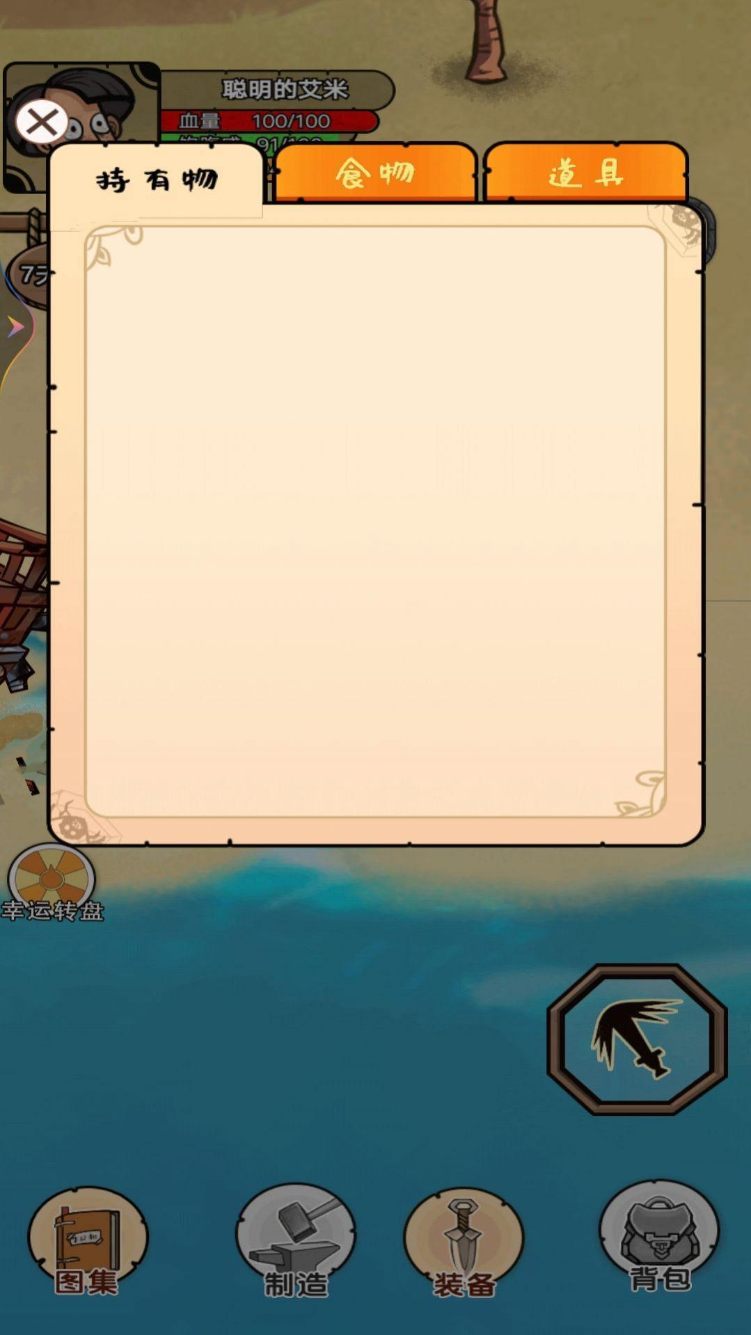 荒岛探险求生中文版