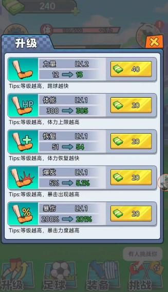 村超大赛免广告版 v1.0 手机版截图1