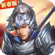 三国戏赵云传内置豪华存档 v3.0.5-1.9.7 安卓版