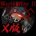 植物大战僵尸x版 