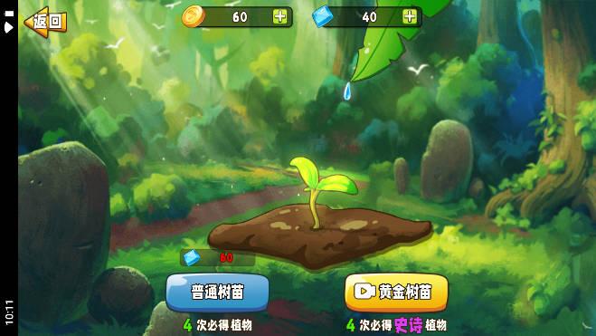 植物变异大招版免广告版 v1.0 安卓版截图2