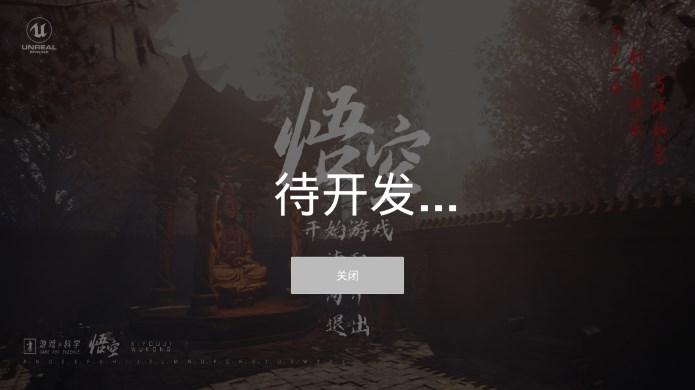 黑神话悟空同人自制版手游 v1.0 安卓单机版截图0