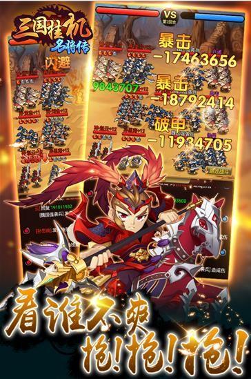 三国挂机名将传 截图2