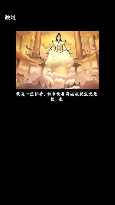 重生之都市仙帝免广告版 v1.0 安卓版截图1