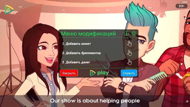 完美改造游戏无限金币版(Project Makeover) v2.103.1 安卓最新版截图0