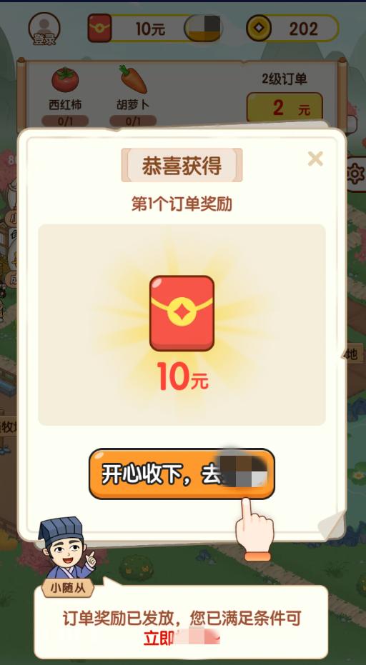 快乐庄园游戏 v1.0.0 安卓版截图2