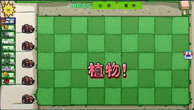 僵尸植物进化战争杂交版游戏 v4.3.1 安卓版截图3