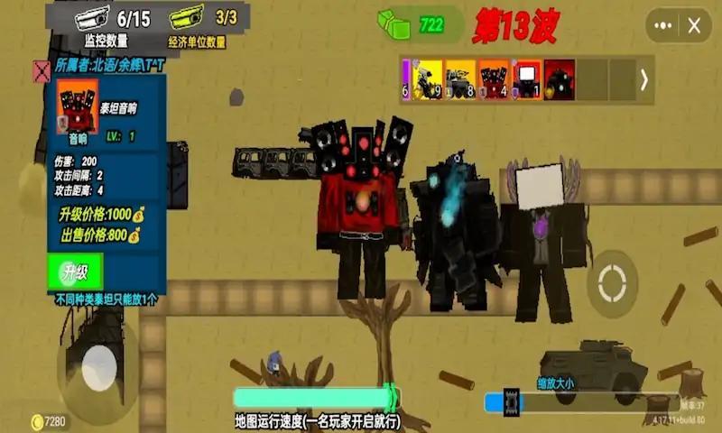 马桶监控人塔防小游戏 v1.4 手机版截图1