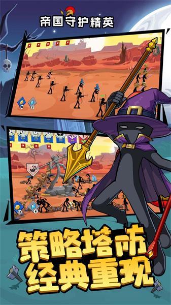 帝国守护精英 截图0