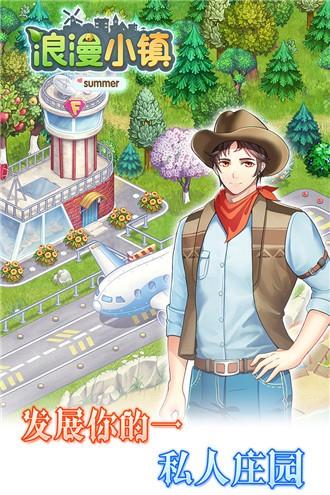 浪漫小镇 截图2