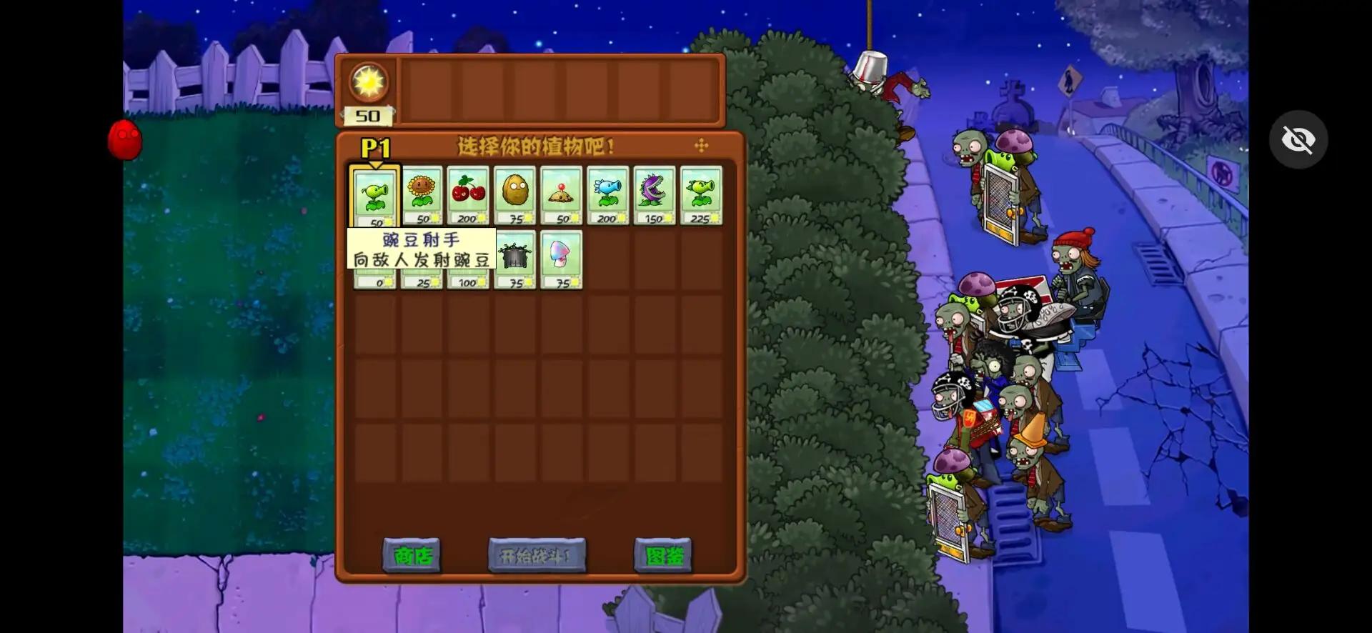 植物大战僵尸核辅助菜单版(pvz-核) v1.2 安卓手机版截图2