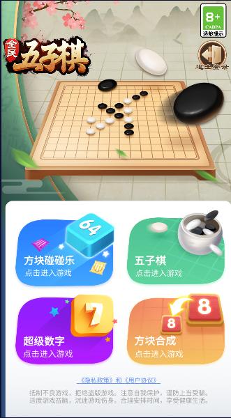 全民五子棋电视版官方下载最新版2023年 v1.6.0 安卓版本截图2