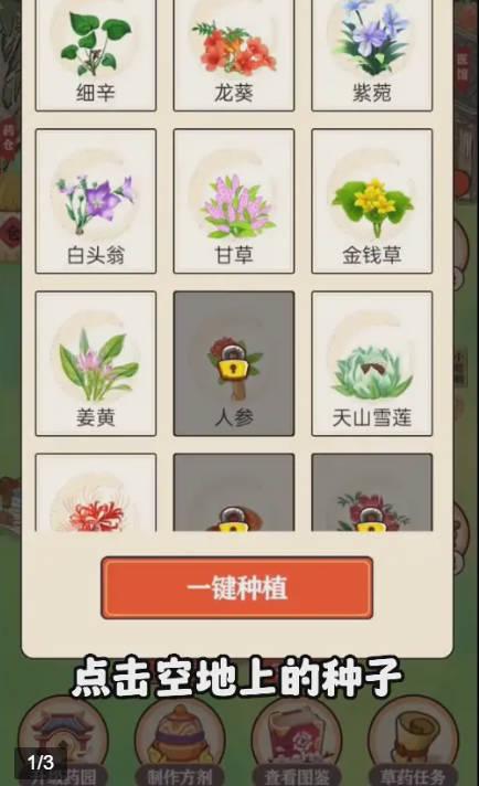 欢乐百草园游戏 v2.18 安卓极速版截图0