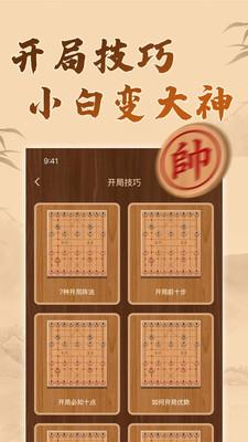 博雅象棋2024版(中国象棋残局) v1.3.7 安卓官方版截图0