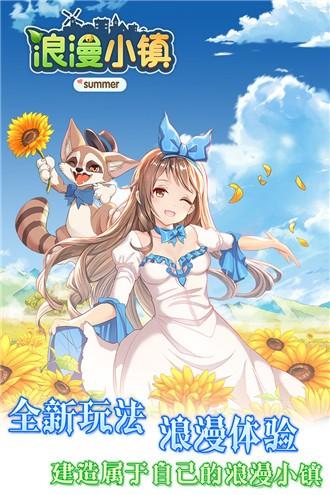 浪漫小镇 截图0