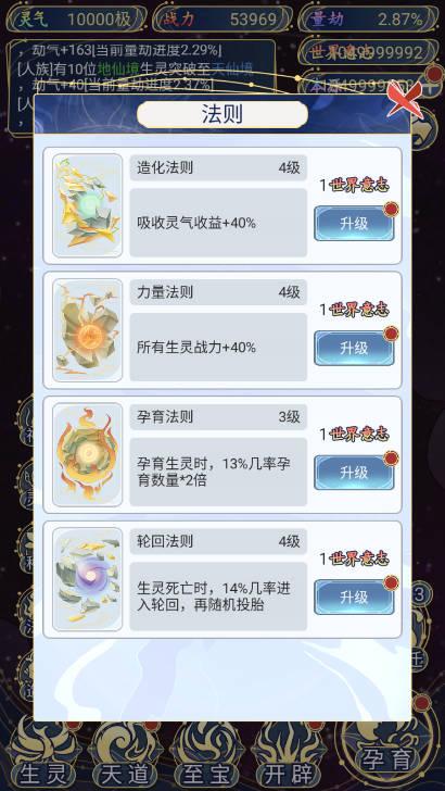 洪荒创世录无限资源版 v1.1.2 安卓最新版截图2