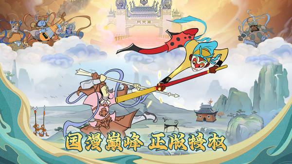 大闹天宫之猴王归来 截图1