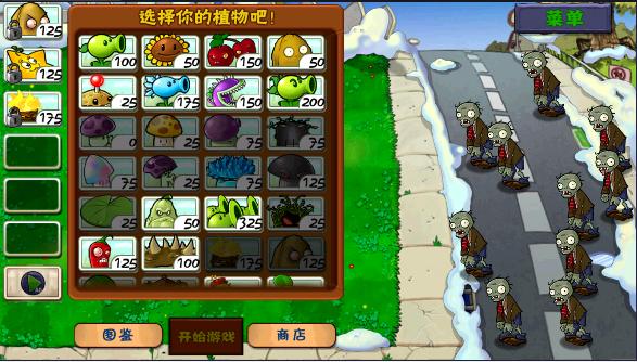 植物大战僵尸进击版下载手机版 v1.3.1 安卓免费版截图3