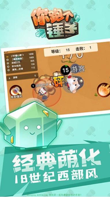 你跑个锤子 截图3