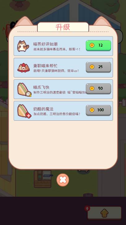 喵桑料理屋免广告最新版 v2.0 安卓中文版截图0