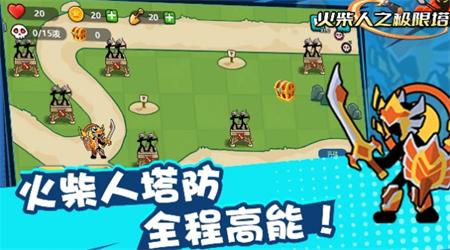 火柴人之极限塔防