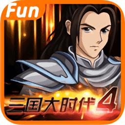 三国大时代4霸王立志安卓版 