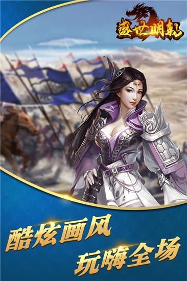 盛世明朝 截图3