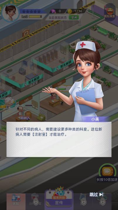 院长模拟器免广告版 v1.0.50 安卓最新版截图2