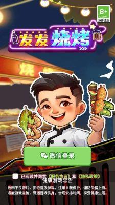 发发烧烤红包版 v1.0.3 安卓极速版截图0