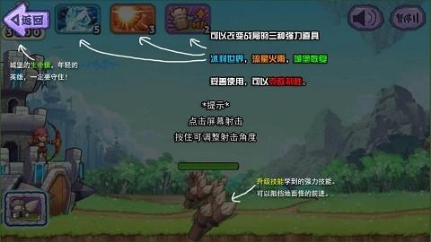 天天神射手城堡保卫战