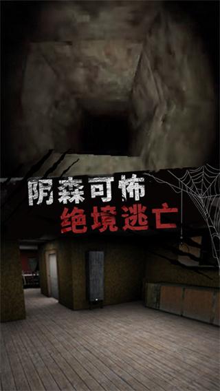 恐怖大逃亡 截图3