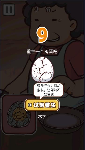 老妈煎蛋小游戏 v1.0 安卓版截图1