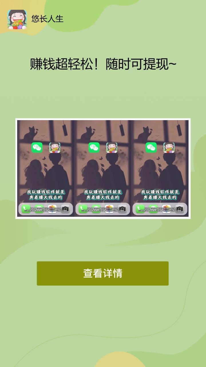 悠长人生红包版官方正版 449.103 安卓版截图1