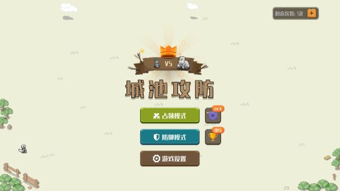 城池攻防战免广告无限金币 v2.1.3 安卓版截图0