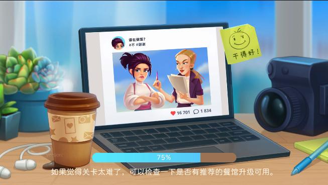 天天爱料理游戏最新版本 v1.2.9 安卓版截图1