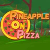 披萨上有菠萝游戏手机版(Pineapple on pizza) v4 安卓汉化版