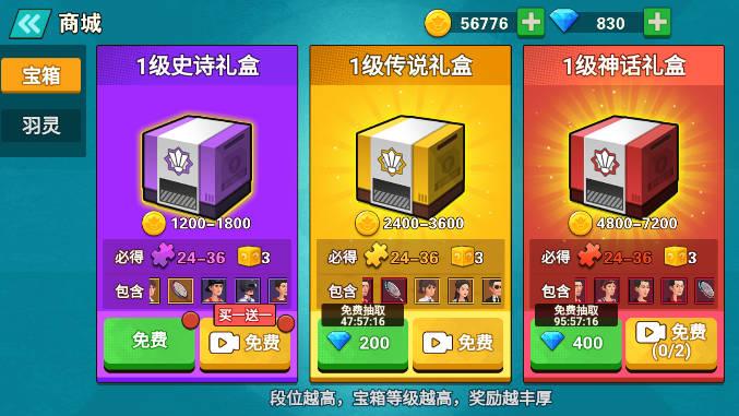 天天羽毛球免广告无限金币钻石版 v1.1 最新版截图1
