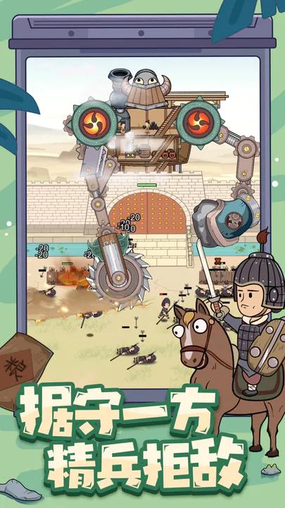 墨子守城与乱世 截图2