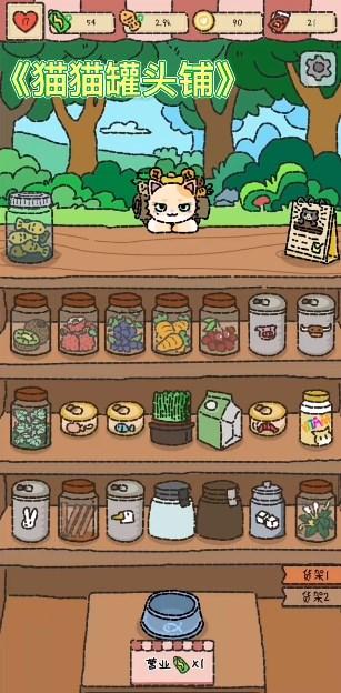 猫猫罐头铺免费版 v1.0 最新版截图0