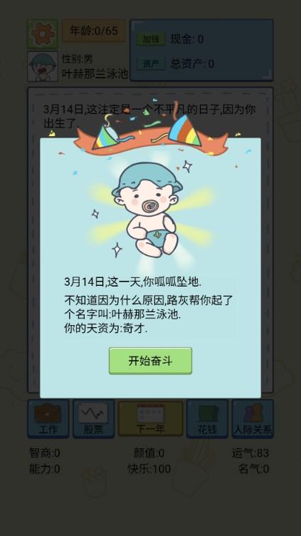 人生模拟器我养你啊游戏 v1.1 测试版截图2