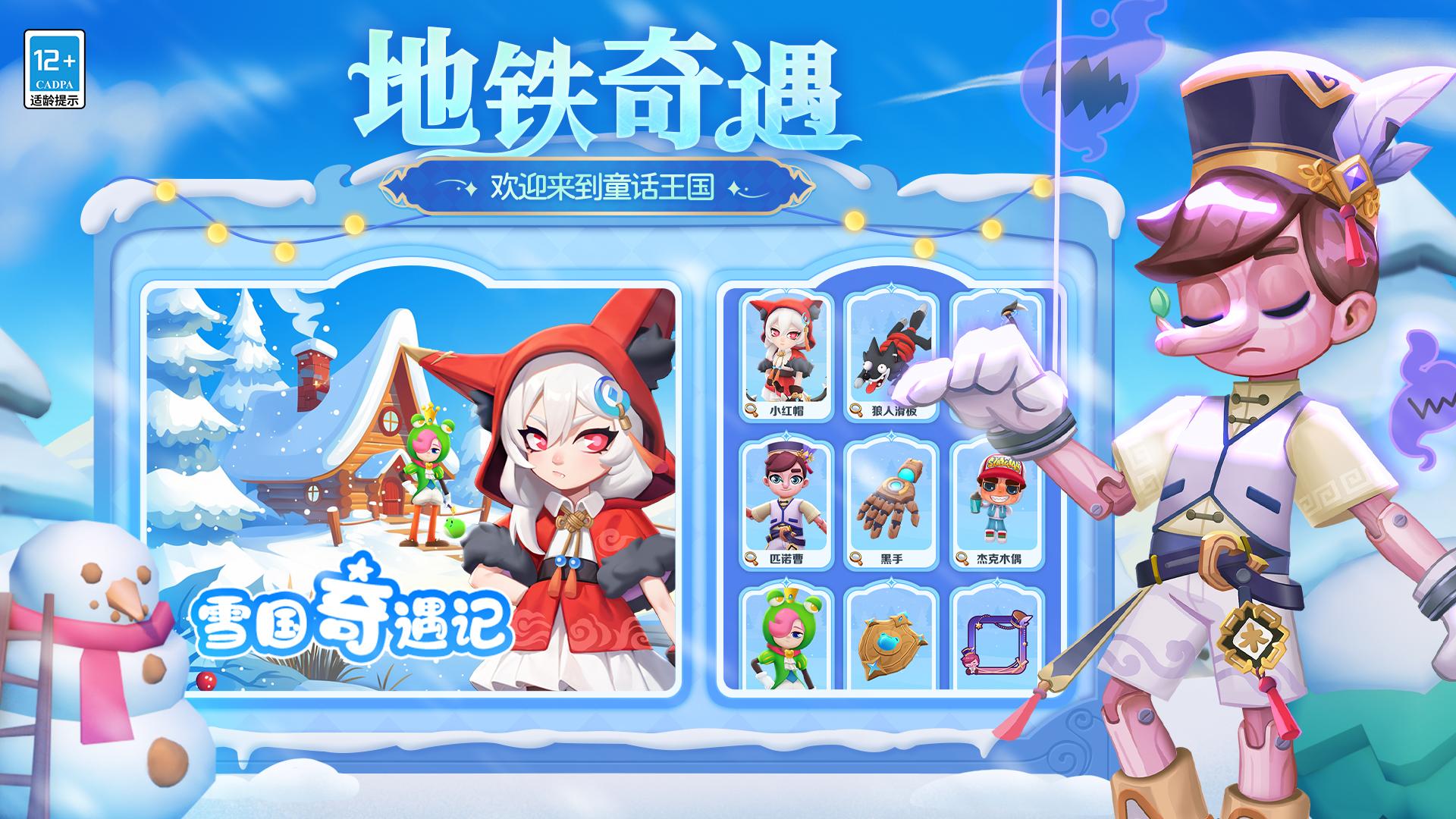 地铁跑酷最新版2025 v5.12.0 安卓手机版截图0